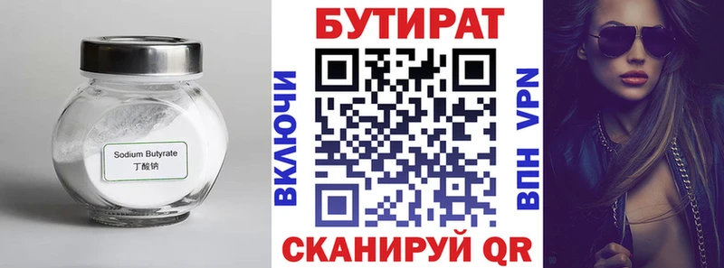 Бутират бутик  Купить закладки  Арск 