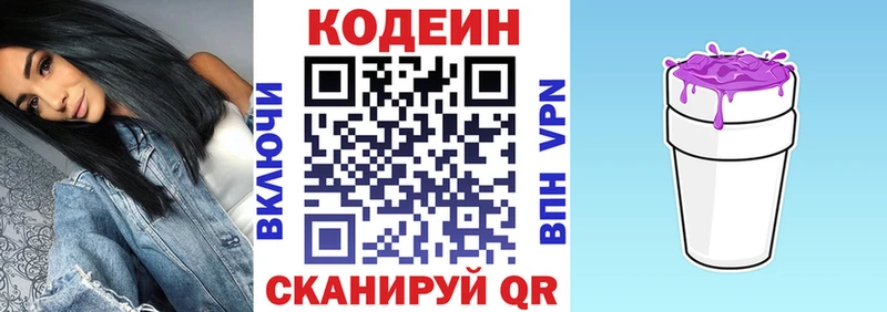 Кодеиновый сироп Lean напиток Lean (лин)  Купить закладки  Арск 